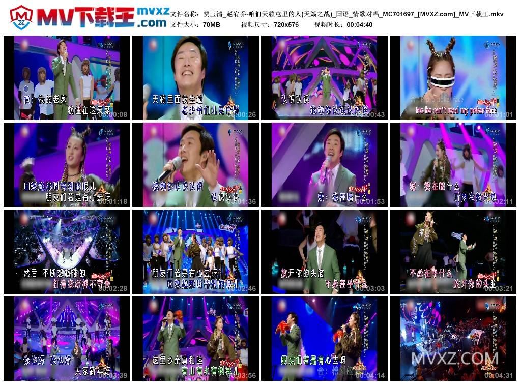 费玉清_赵宥乔-咱们天籁屯里的人(天籁之战)_国语_情歌对唱_MC701697